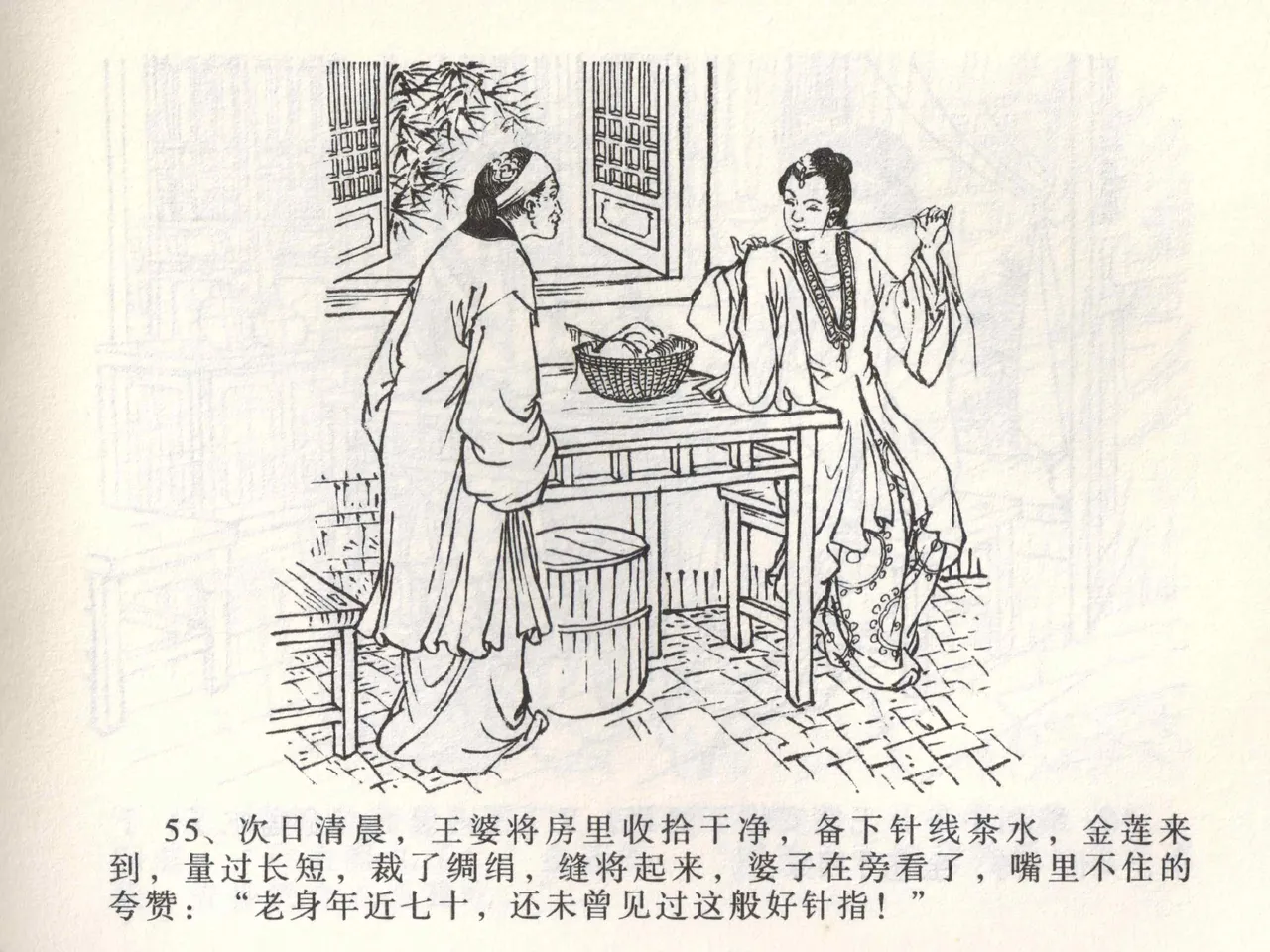 金瓶梅全传 二 茶坊戏金莲 - Page 59