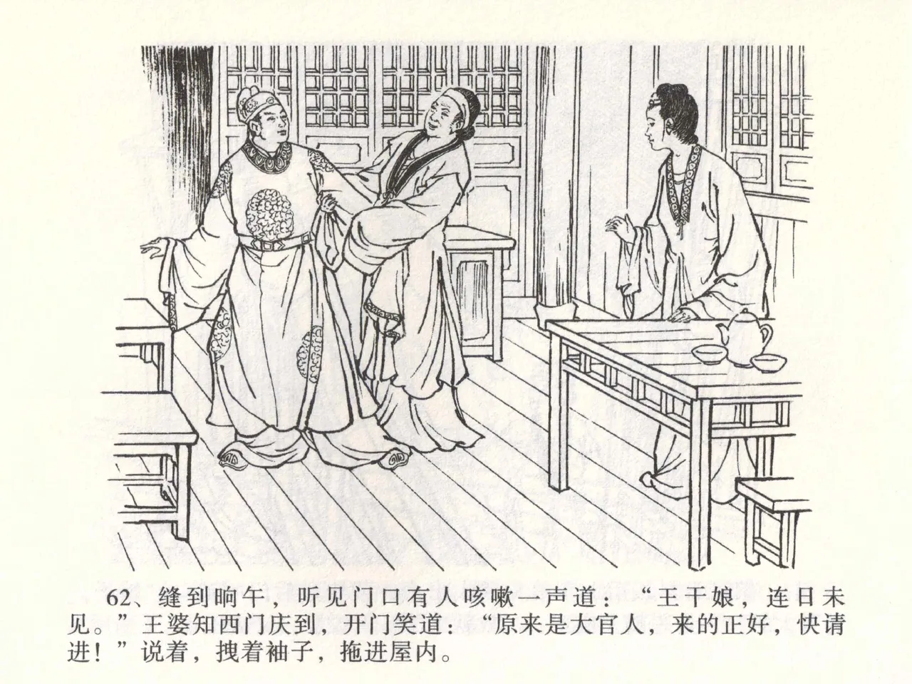 金瓶梅全传 二 茶坊戏金莲 page 66 jin ping mei parody - read online free