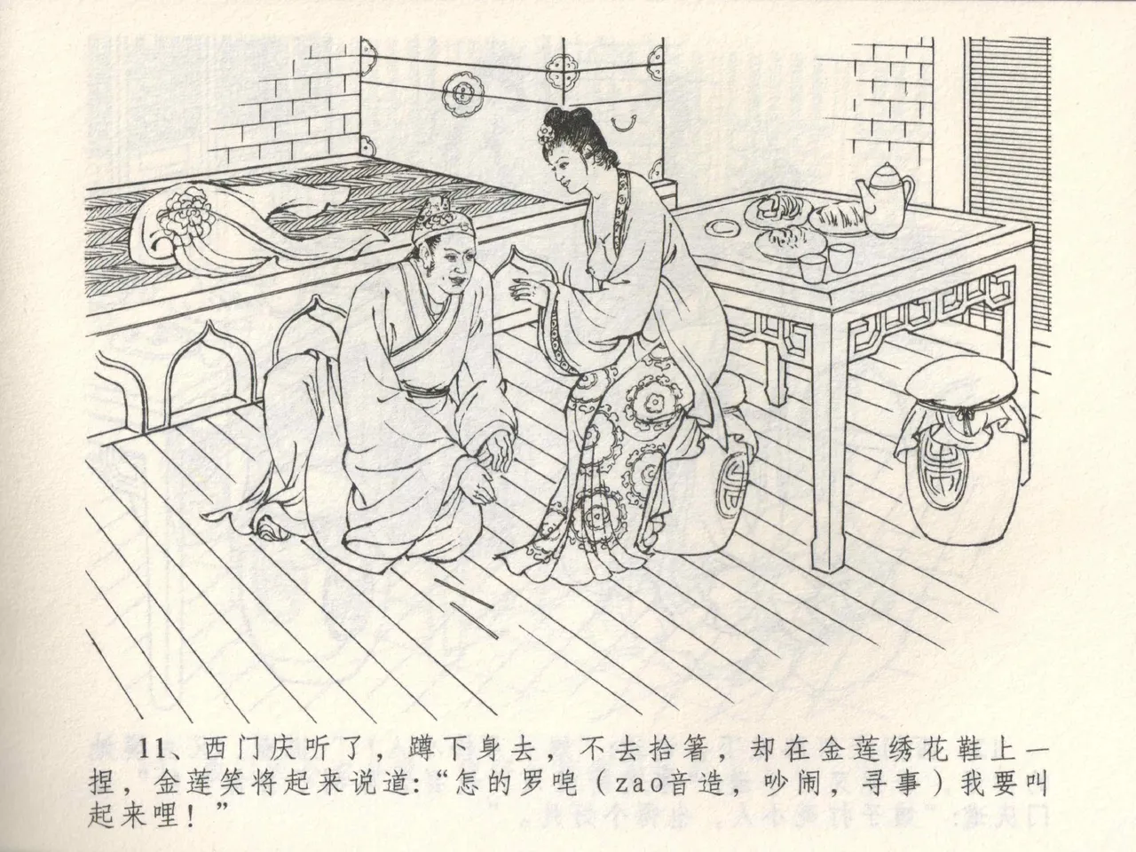 金瓶梅全传 三 潘金莲越轨 page 15 jin ping mei parody - read online free