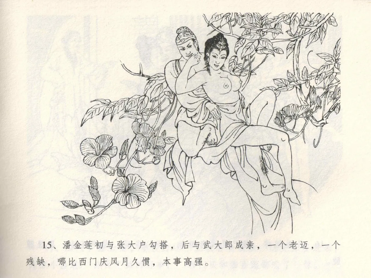 金瓶梅全传 三 潘金莲越轨 page 19 jin ping mei parody - read online free