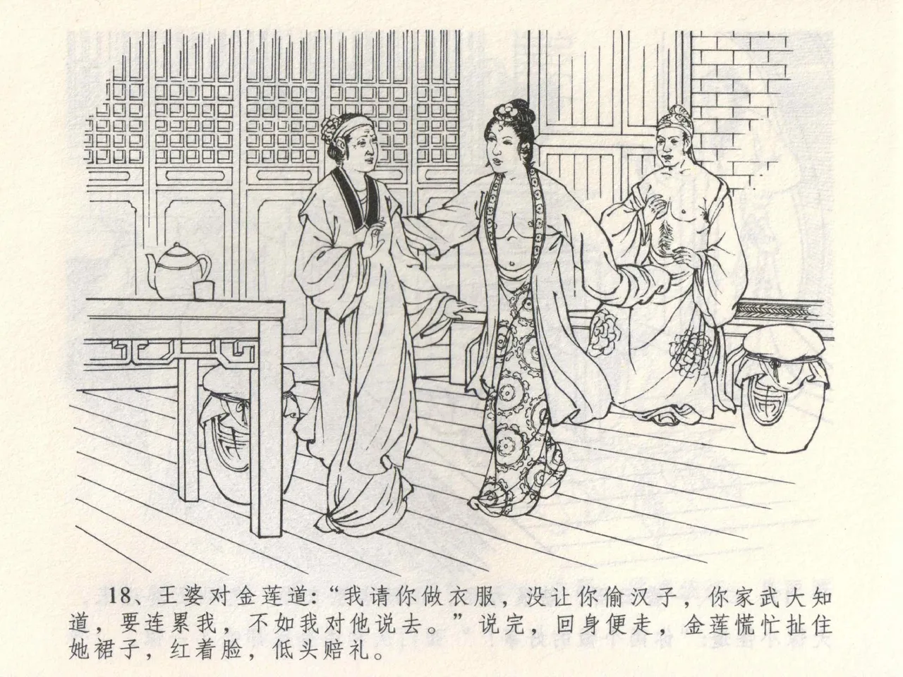 金瓶梅全传 三 潘金莲越轨 page 22 jin ping mei parody - read online free