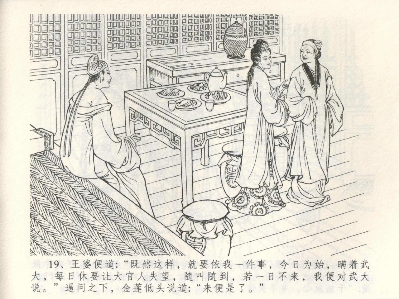 金瓶梅全传 三 潘金莲越轨 page 23 jin ping mei parody - read online free