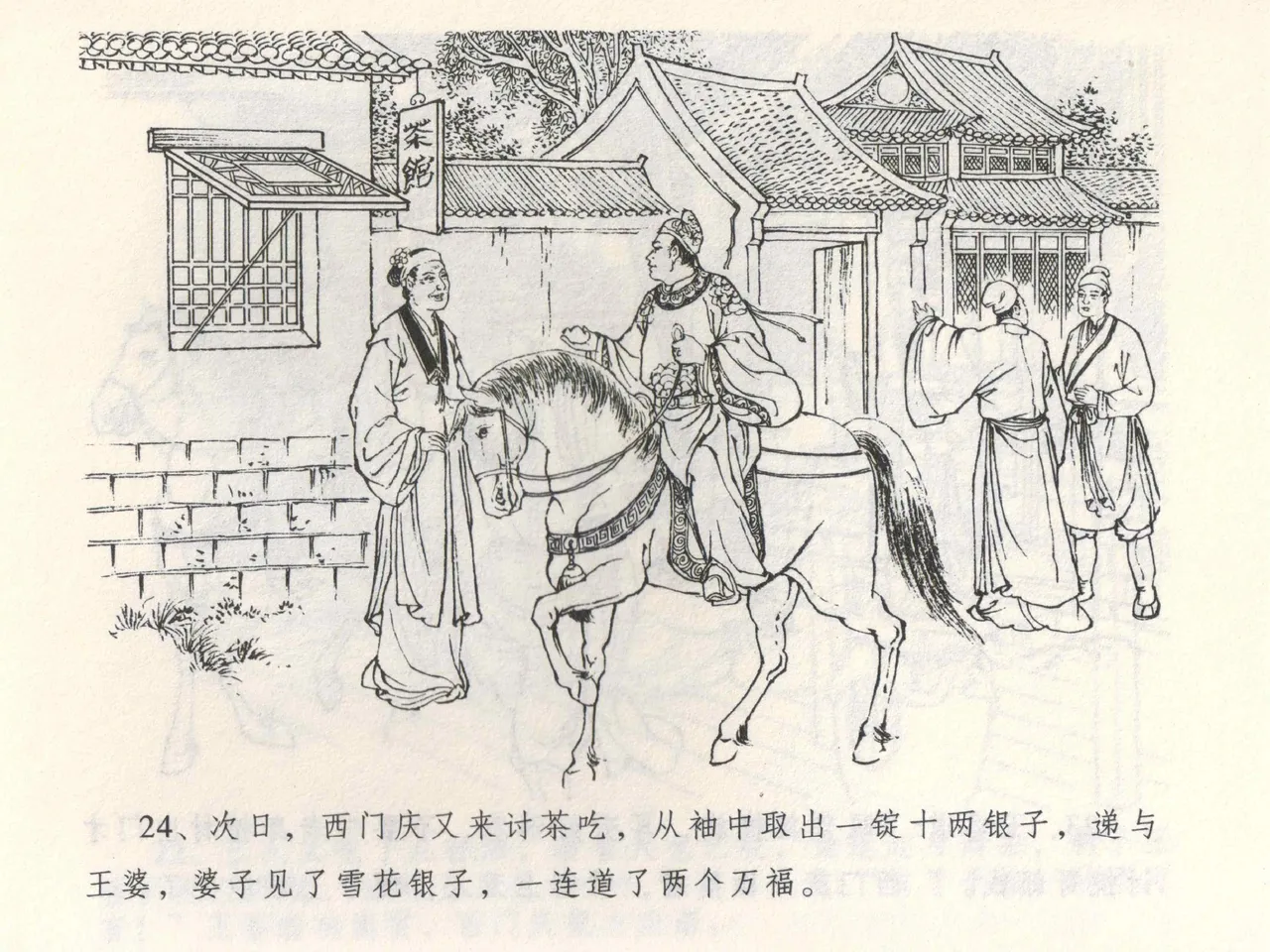 金瓶梅全传 三 潘金莲越轨 page 28 jin ping mei parody - read online free