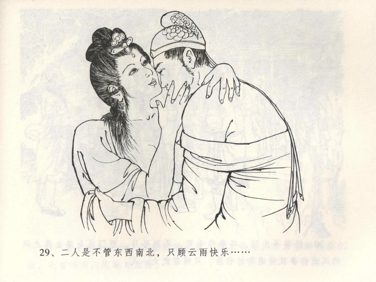 金瓶梅全传 三 潘金莲越轨 page 33 jin ping mei parody - read online free