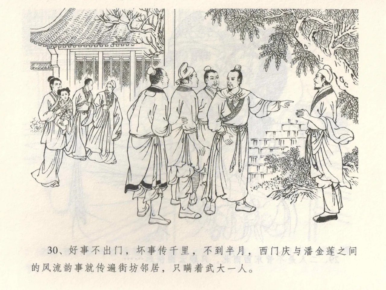 金瓶梅全传 三 潘金莲越轨 page 34 jin ping mei parody - read online free