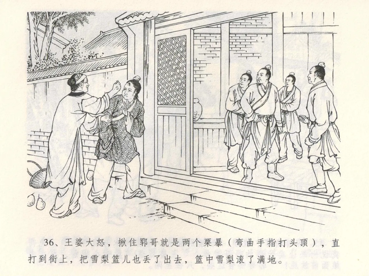 金瓶梅全传 三 潘金莲越轨 - Page 40