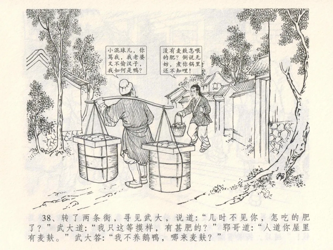 金瓶梅全传 三 潘金莲越轨 page 42 jin ping mei parody - read online free