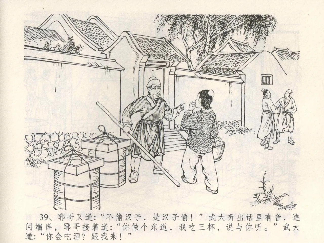 金瓶梅全传 三 潘金莲越轨 page 43 jin ping mei parody - read online free