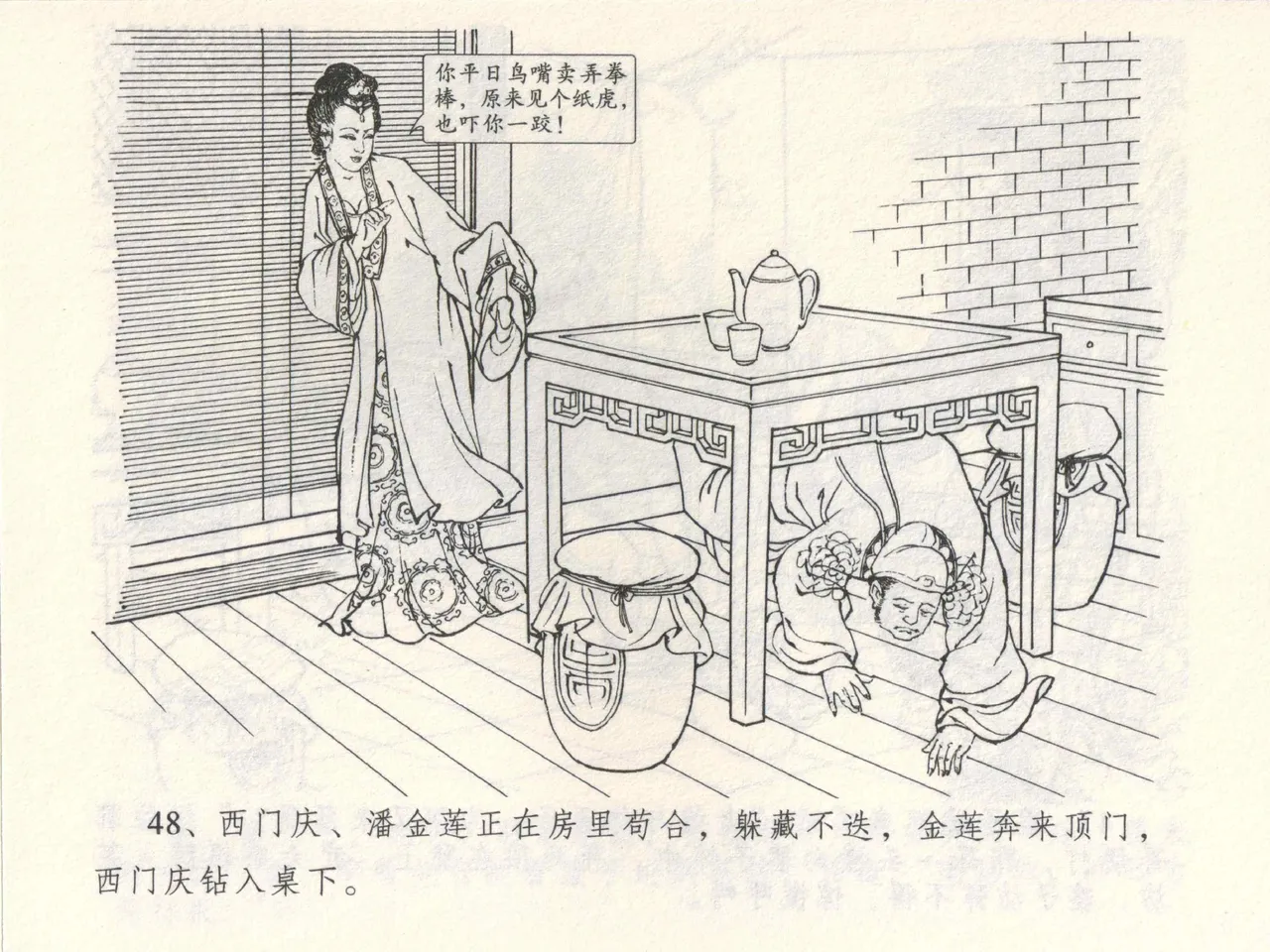 金瓶梅全传 三 潘金莲越轨 page 52 jin ping mei parody - read online free