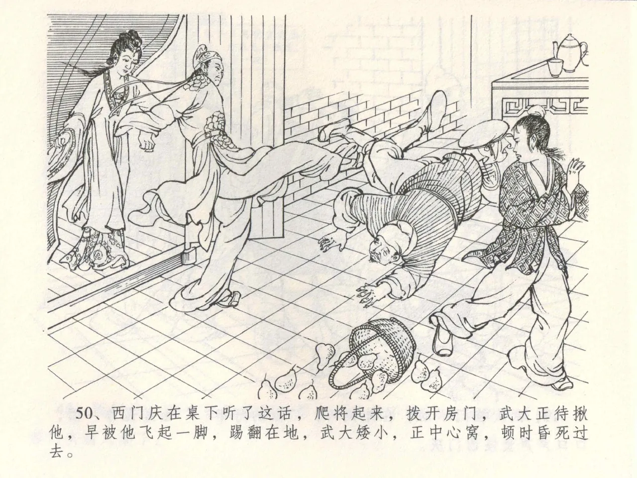 金瓶梅全传 三 潘金莲越轨 - Page 54