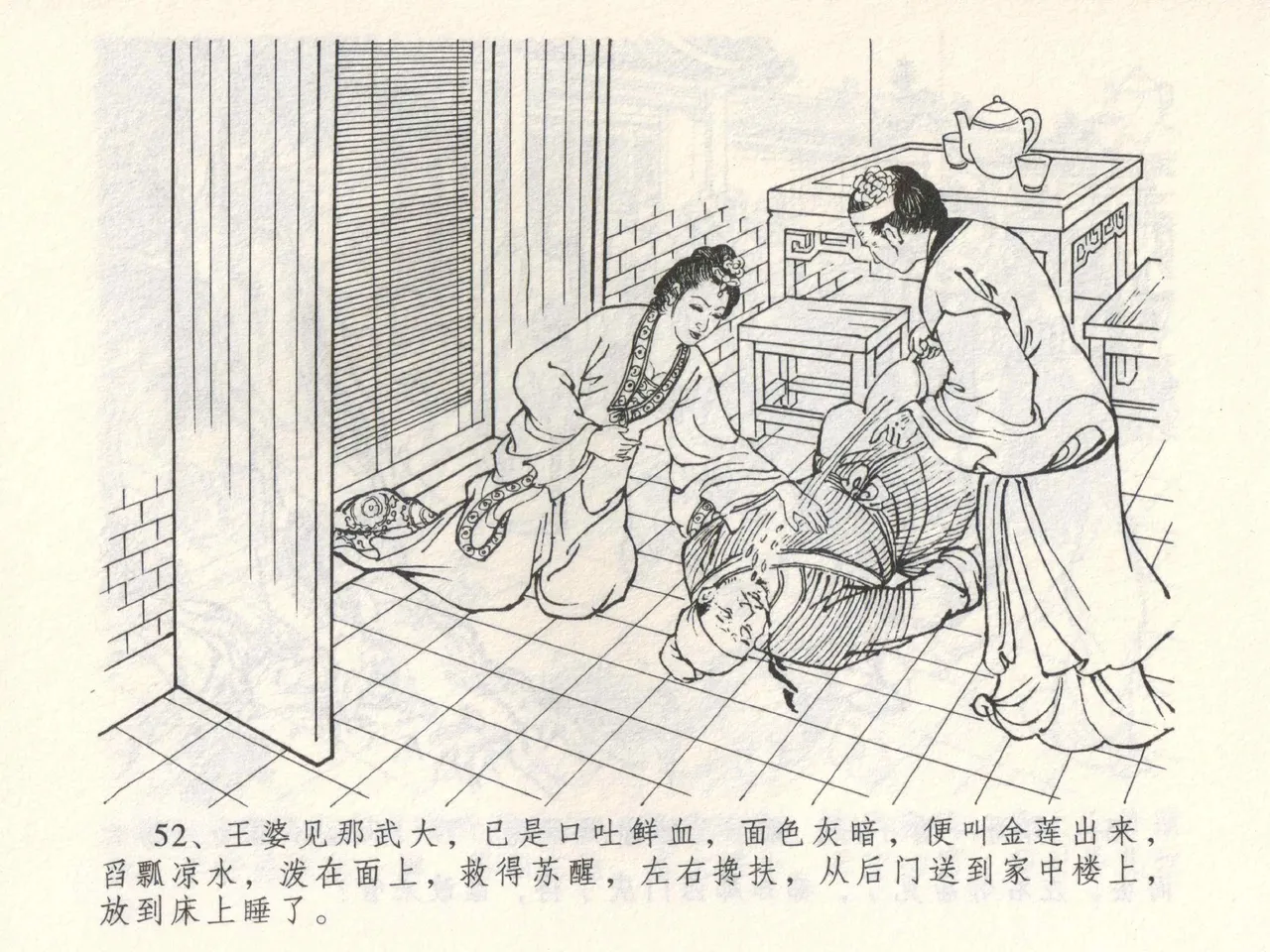 金瓶梅全传 三 潘金莲越轨 page 56 jin ping mei parody - read online free