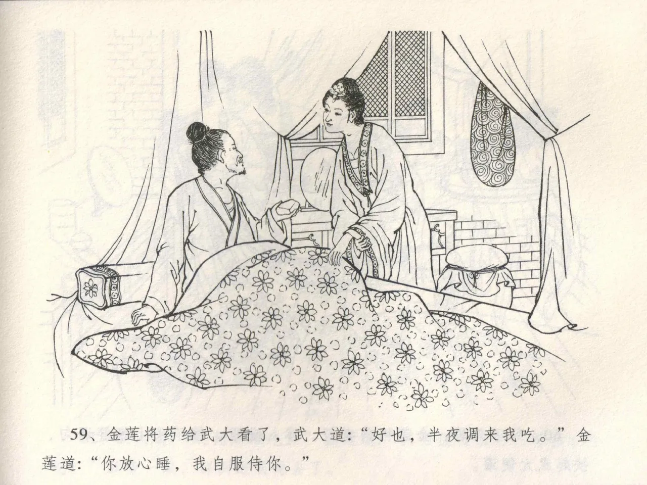 金瓶梅全传 三 潘金莲越轨 page 63 jin ping mei parody - read online free