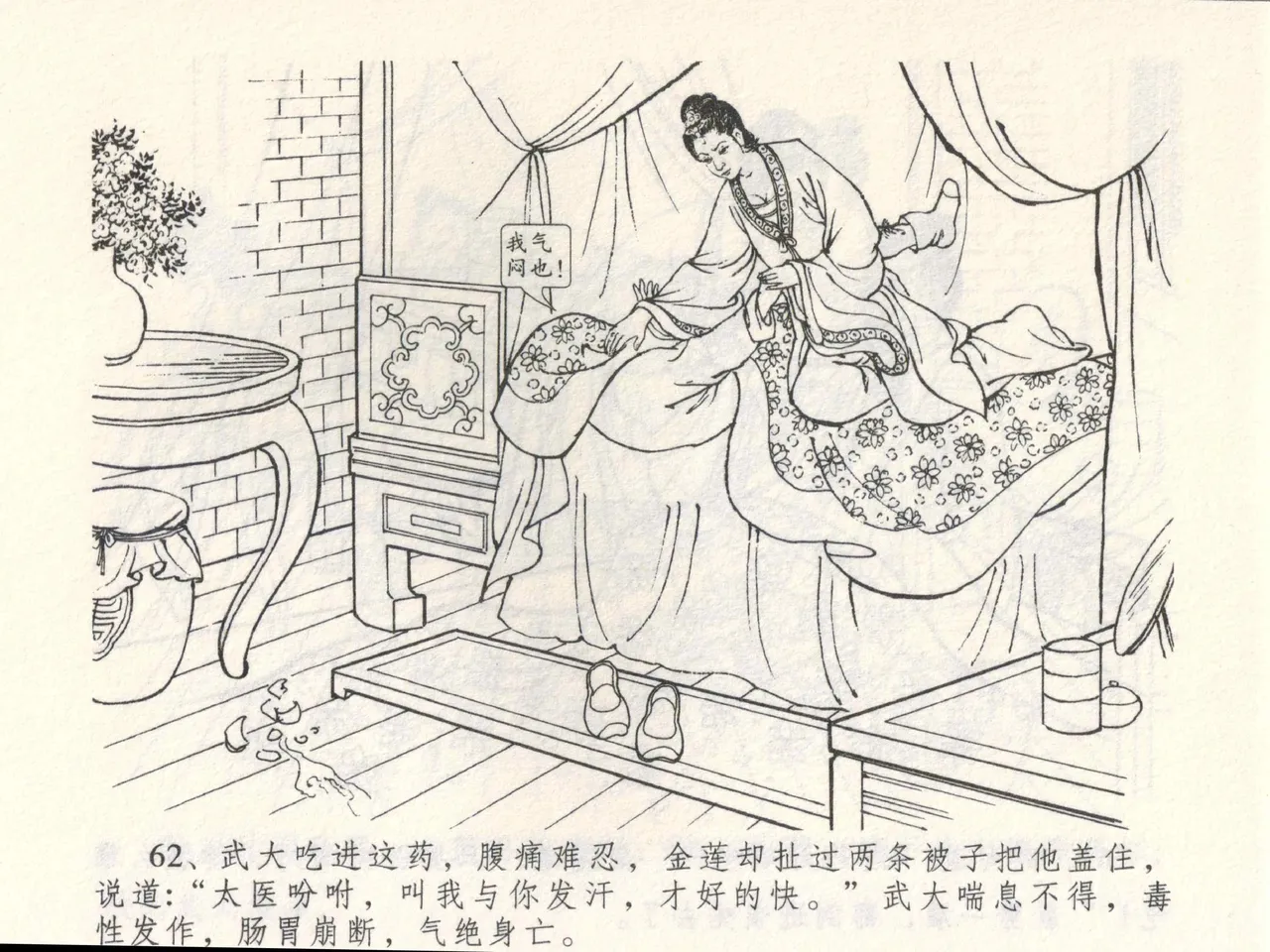 金瓶梅全传 三 潘金莲越轨 page 66 jin ping mei parody - read online free