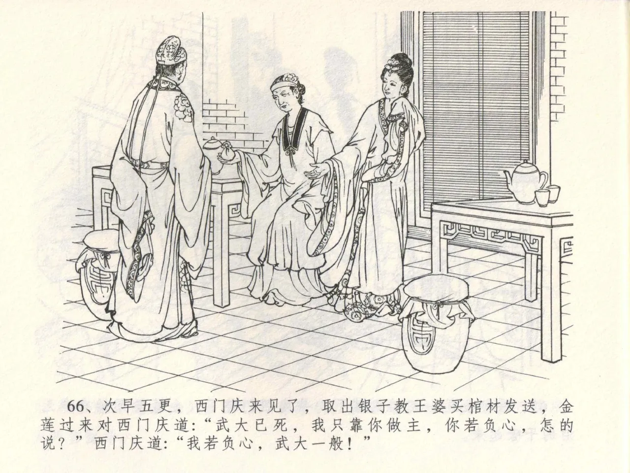 金瓶梅全传 三 潘金莲越轨 page 70 jin ping mei parody - read online free