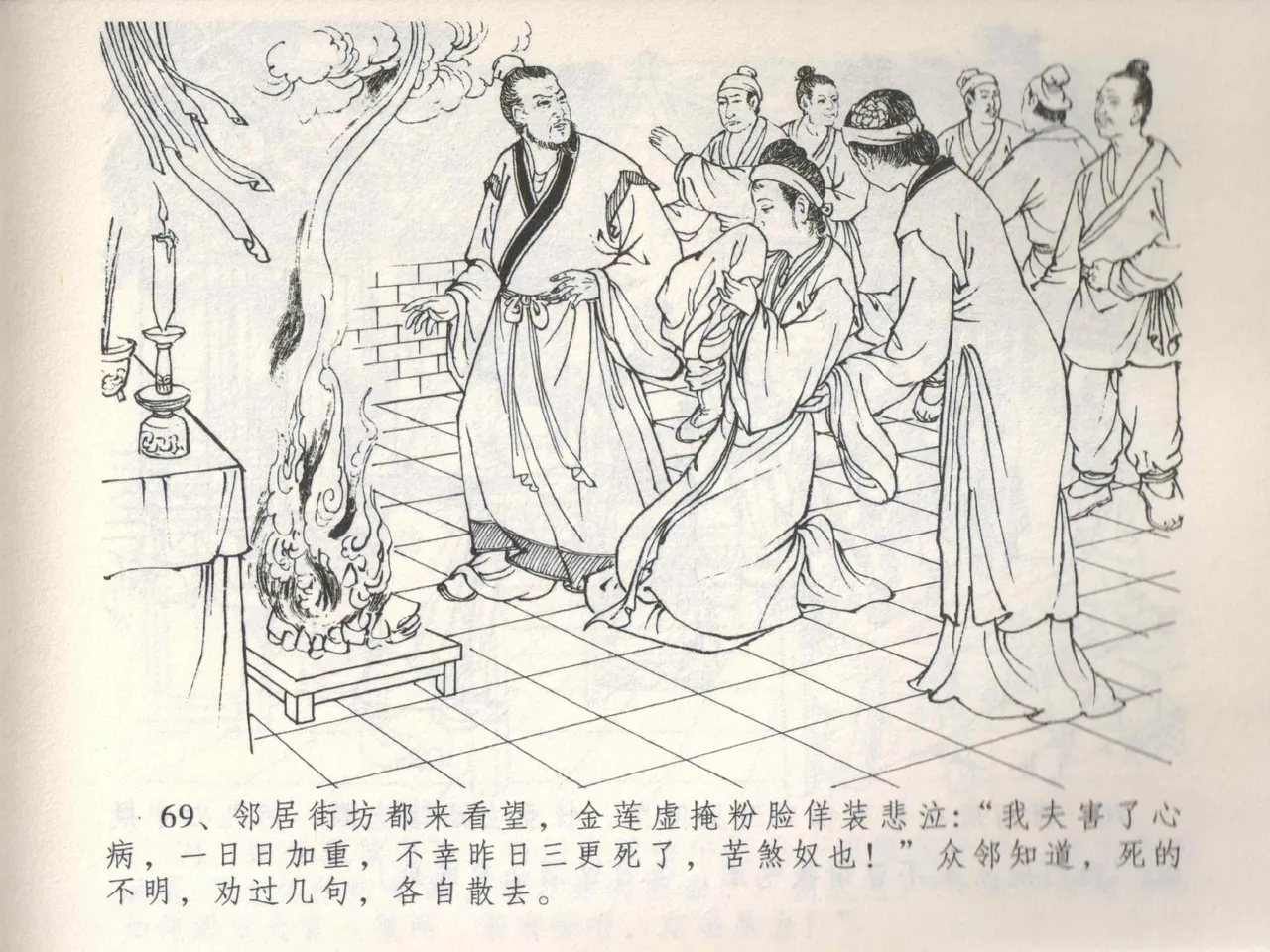 金瓶梅全传 三 潘金莲越轨 page 73 jin ping mei parody - read online free