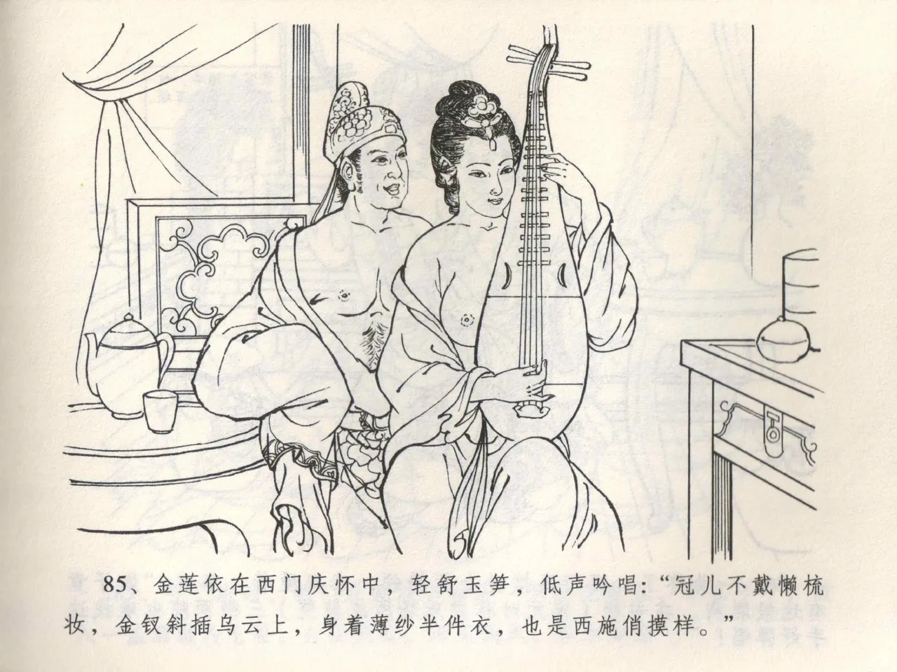 金瓶梅全传 三 潘金莲越轨 page 89 jin ping mei parody - read online free