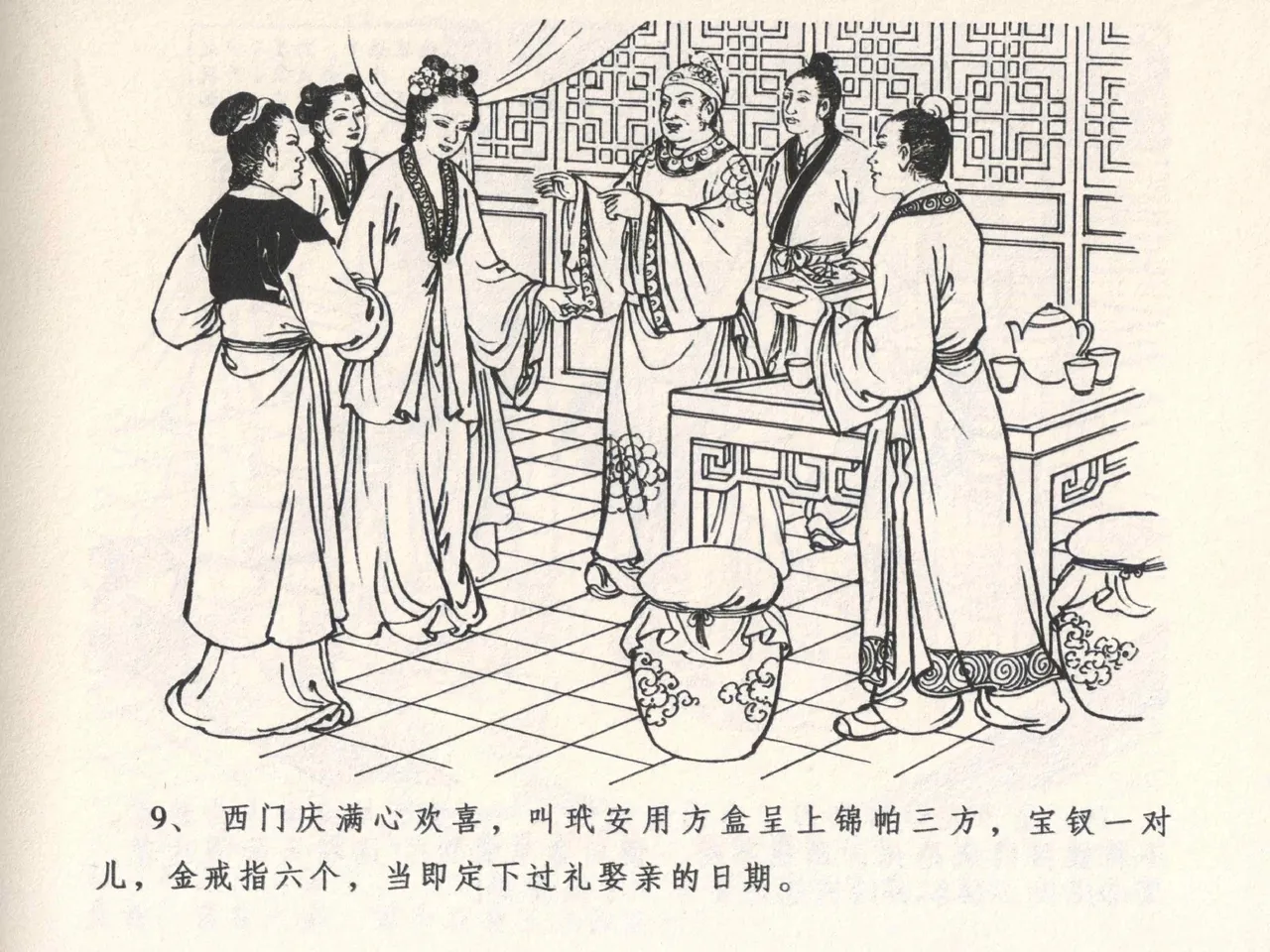 金瓶梅全传 四 说娶孟玉楼 - Page 13