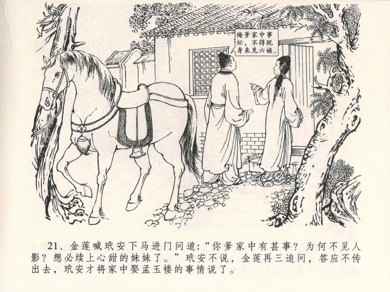 金瓶梅全传 四 说娶孟玉楼 page 25 jin ping mei parody - read online free