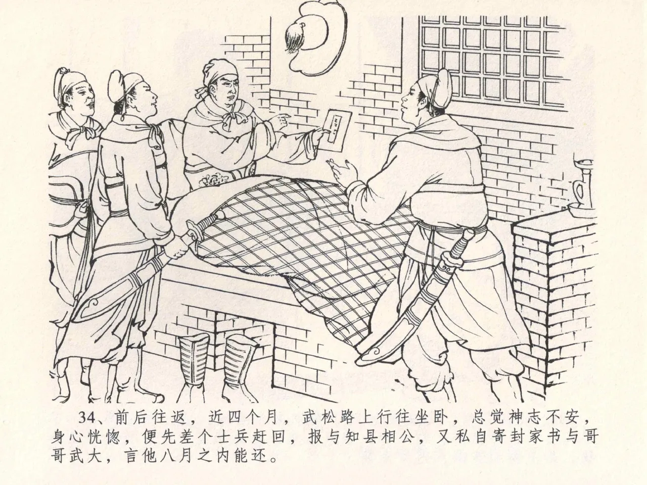 金瓶梅全传 四 说娶孟玉楼 - Page 38