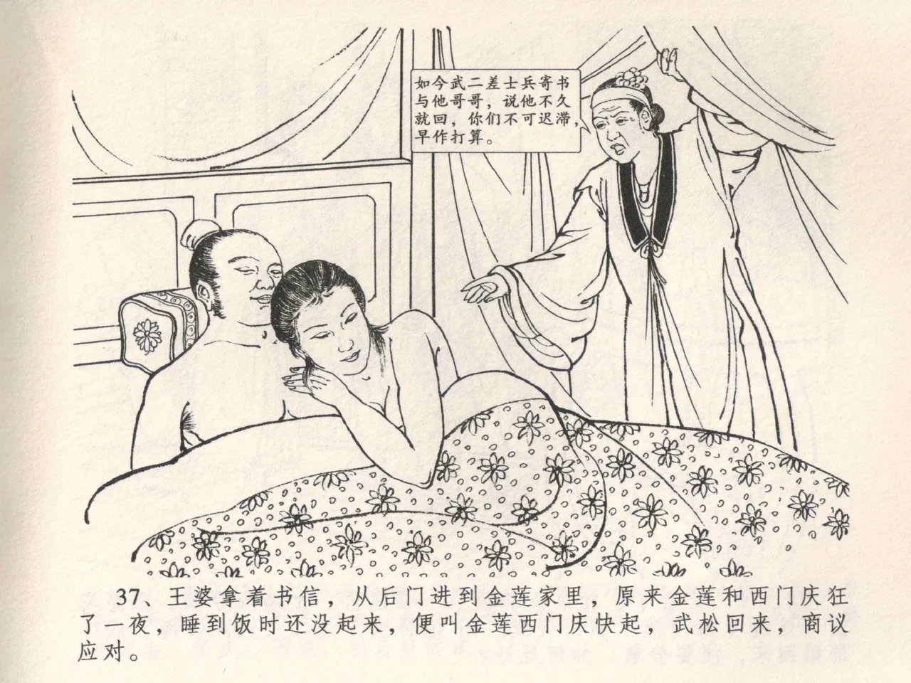 金瓶梅全传 四 说娶孟玉楼 page 41 jin ping mei parody - read online free