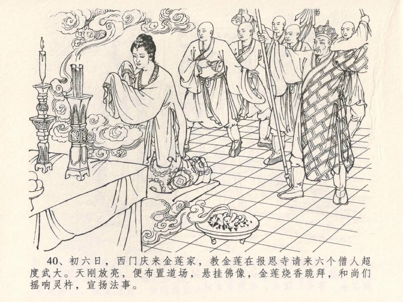 金瓶梅全传 四 说娶孟玉楼 page 44 jin ping mei parody - read online free