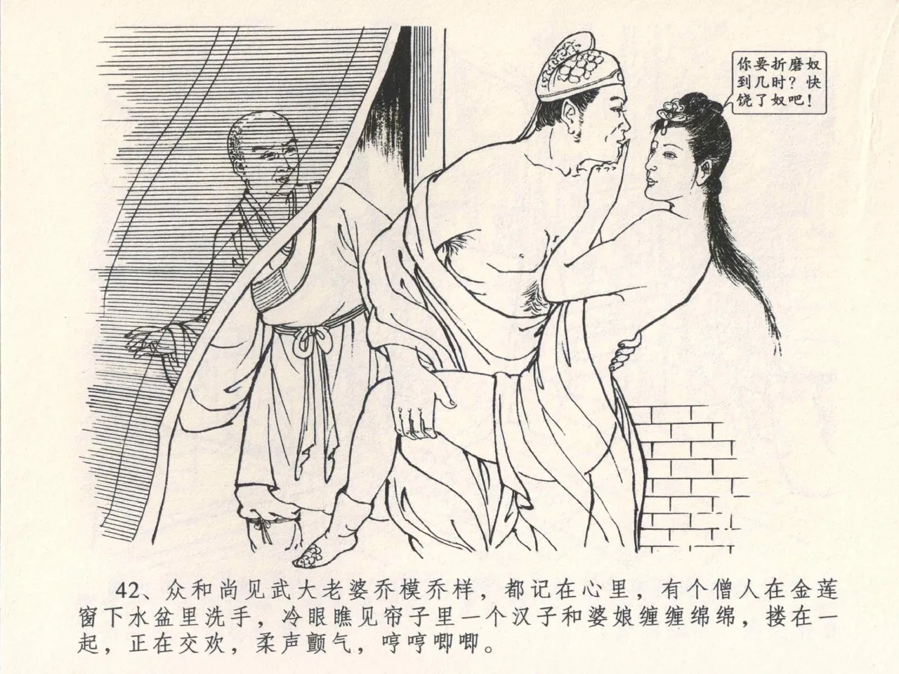 金瓶梅全传 四 说娶孟玉楼 page 46 jin ping mei parody - read online free