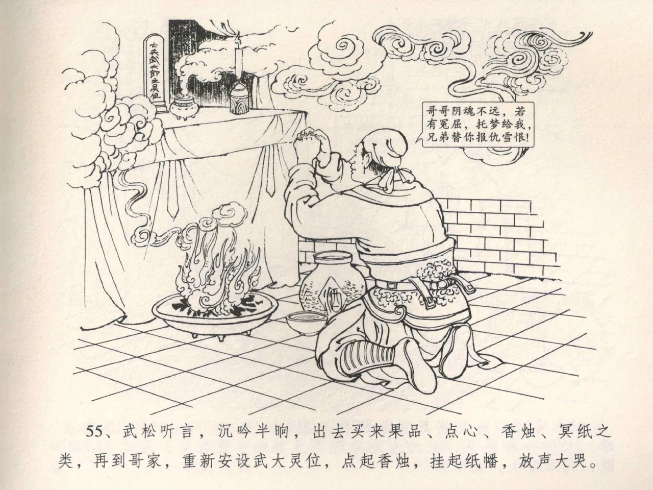 金瓶梅全传 四 说娶孟玉楼 page 59 jin ping mei parody - read online free