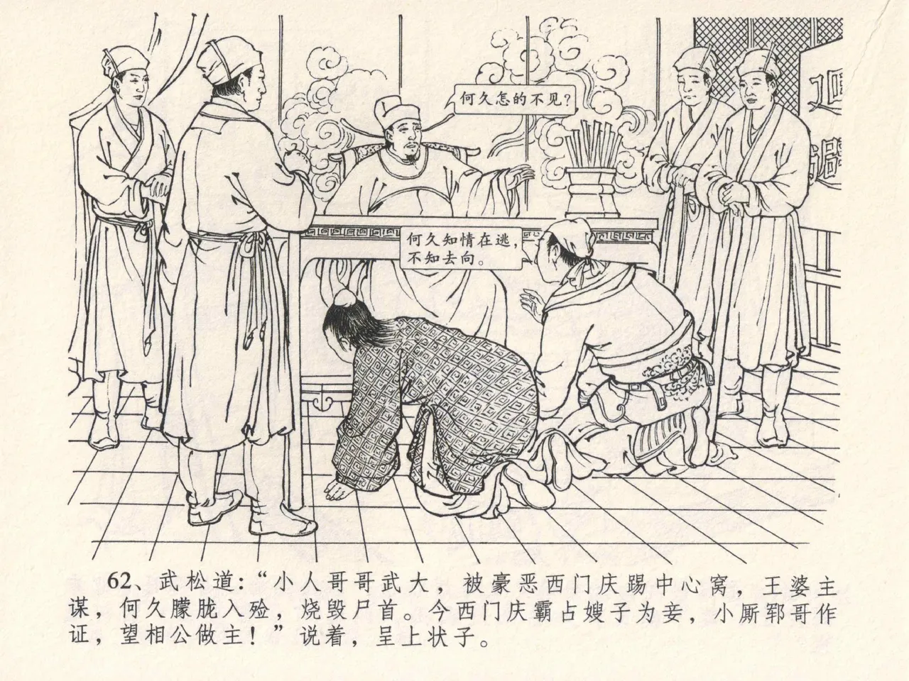 金瓶梅全传 四 说娶孟玉楼 page 66 jin ping mei parody - read online free