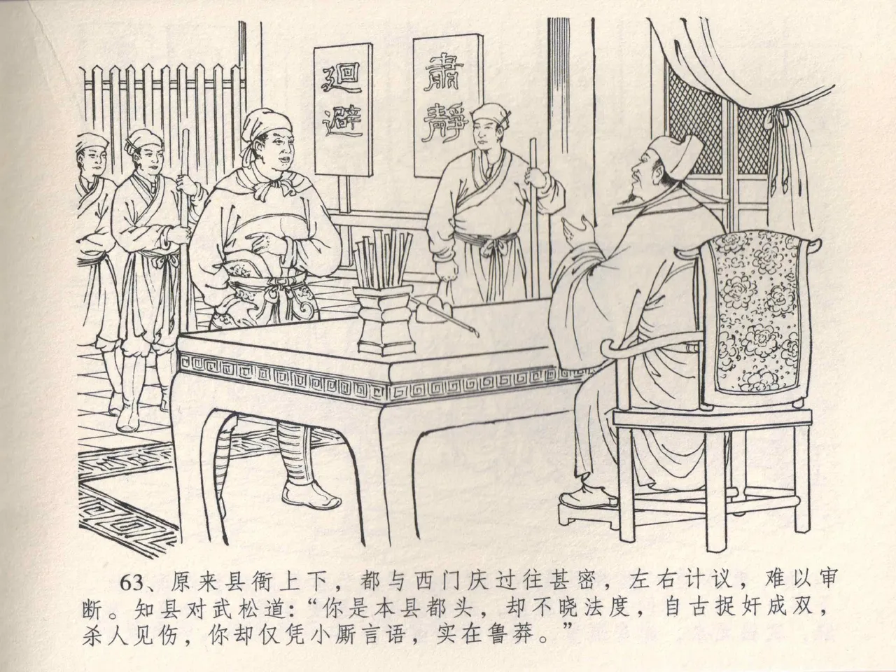 金瓶梅全传 四 说娶孟玉楼 page 67 jin ping mei parody - read online free