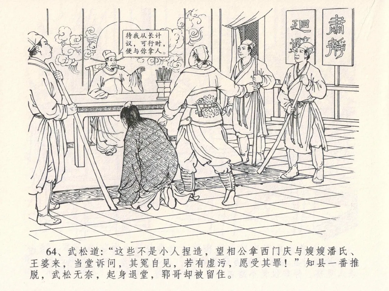 金瓶梅全传 四 说娶孟玉楼 - Page 68