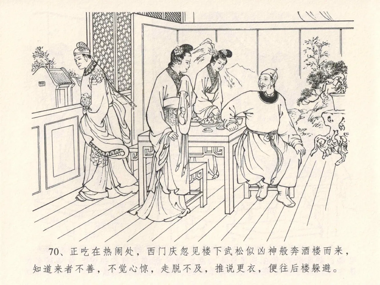 金瓶梅全传 四 说娶孟玉楼 page 74 jin ping mei parody - read online free