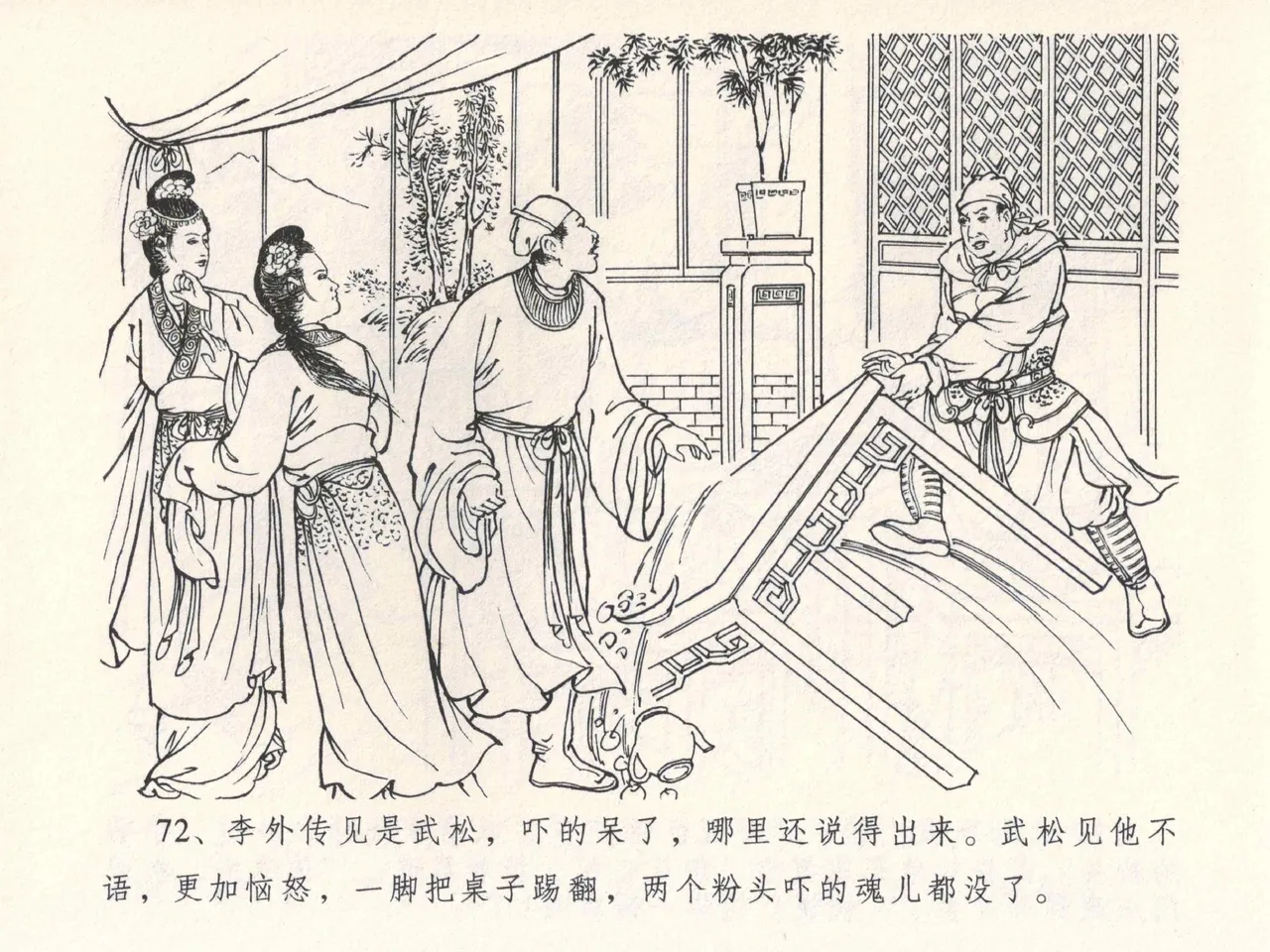 金瓶梅全传 四 说娶孟玉楼 - Page 76