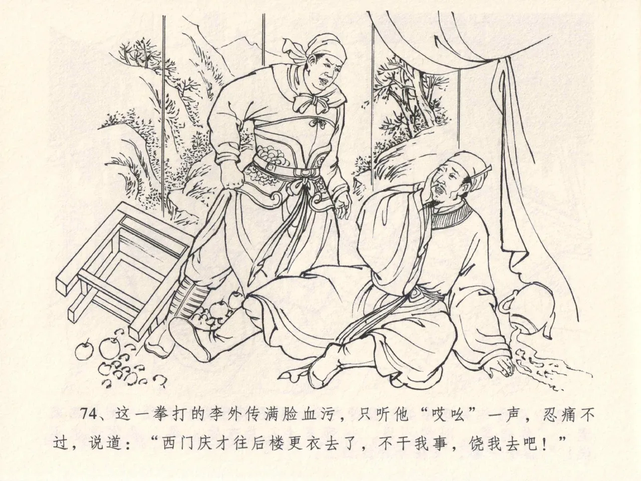 金瓶梅全传 四 说娶孟玉楼 - Page 78