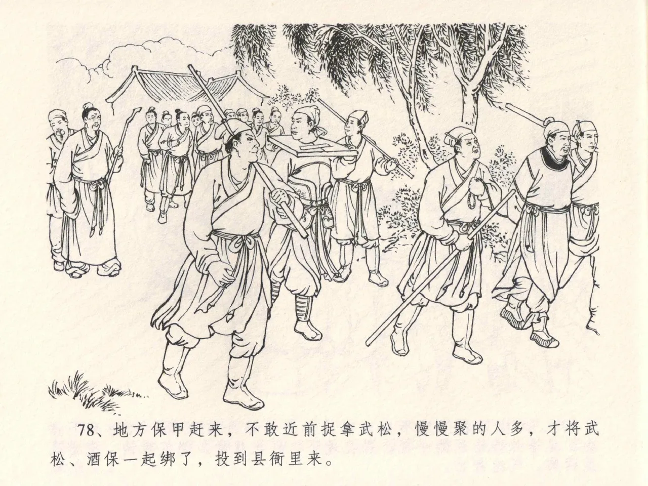 金瓶梅全传 四 说娶孟玉楼 - Page 82