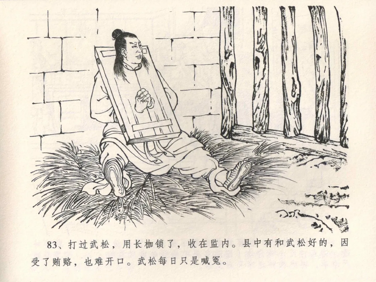 金瓶梅全传 四 说娶孟玉楼 - Page 87