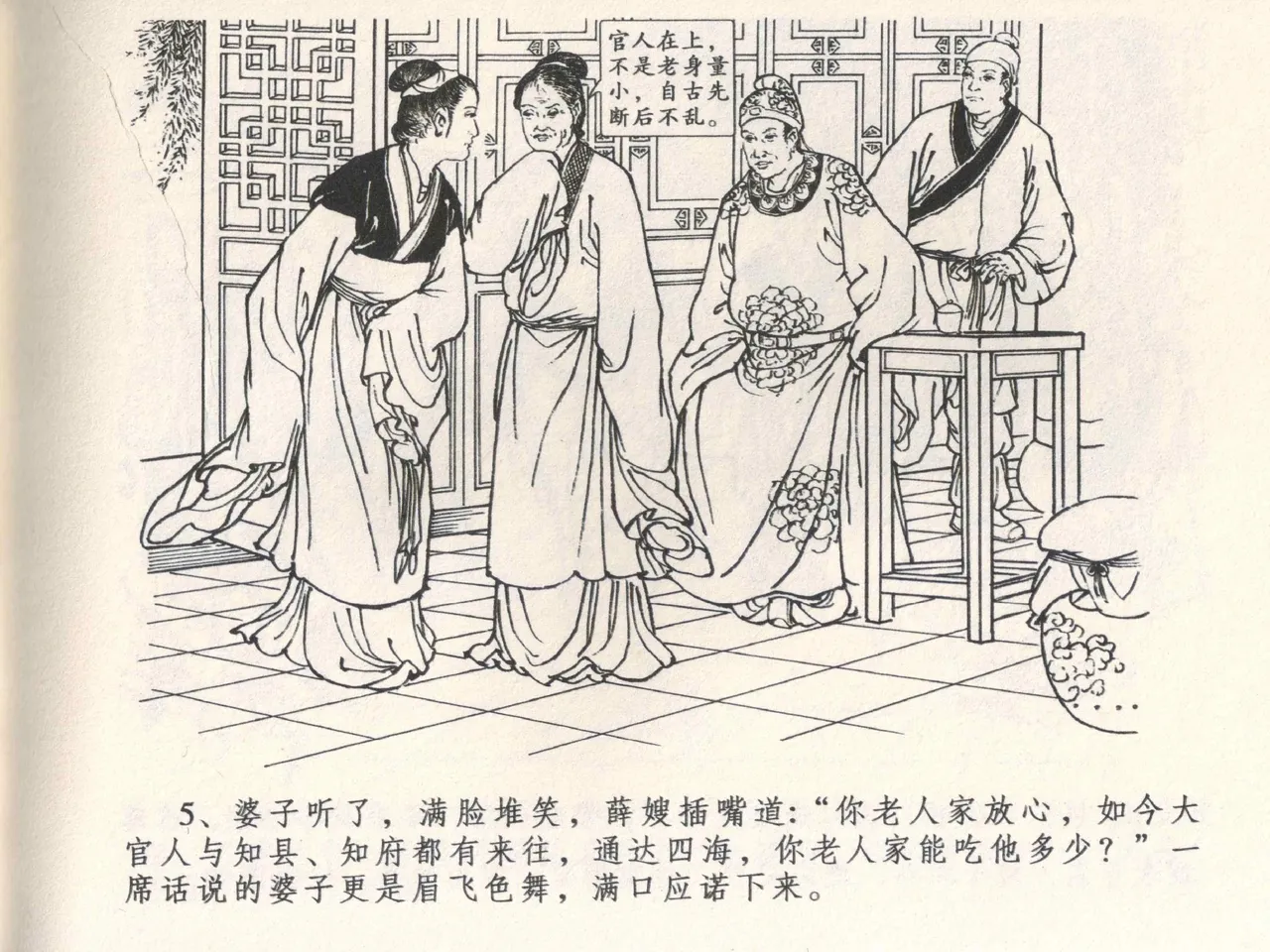 金瓶梅全传 四 说娶孟玉楼 page 9 jin ping mei parody - read online free