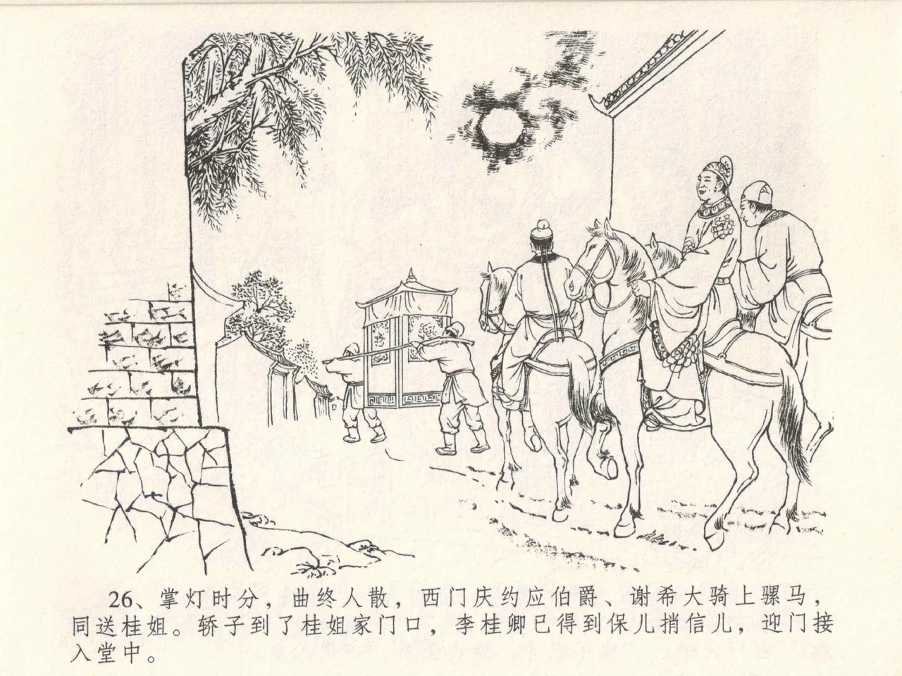 金瓶梅全传 五 梳笼李桂香 page 30 jin ping mei parody - read online free