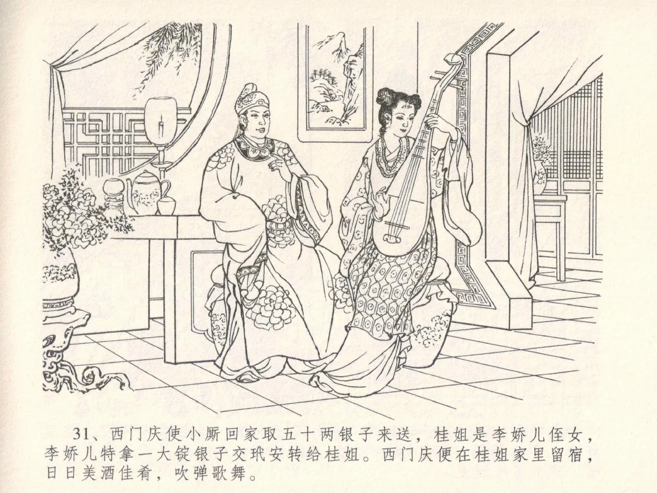 金瓶梅全传 五 梳笼李桂香 page 35 jin ping mei parody - read online free