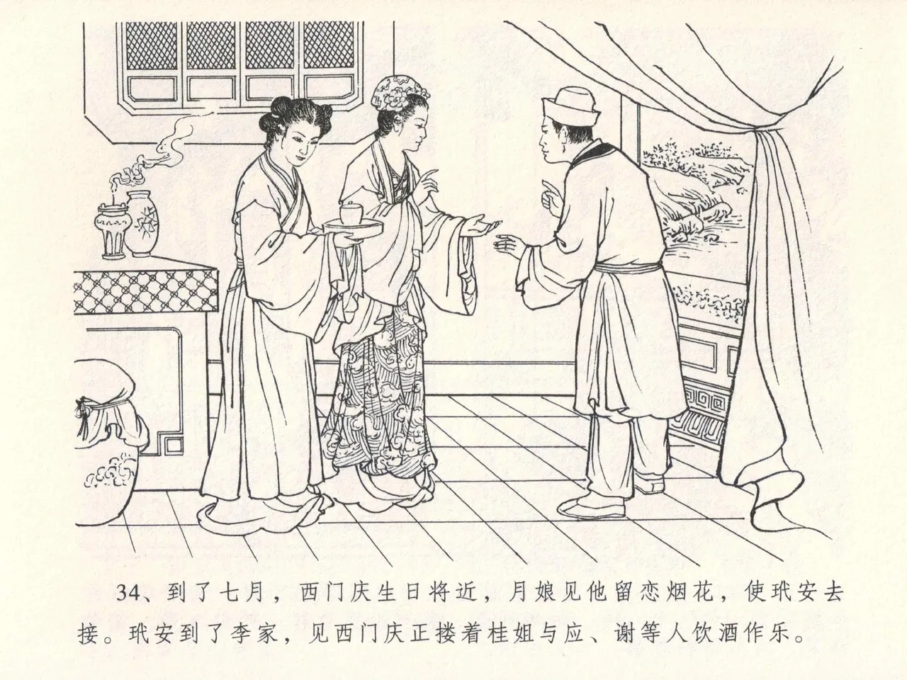 金瓶梅全传 五 梳笼李桂香 page 38 jin ping mei parody - read online free