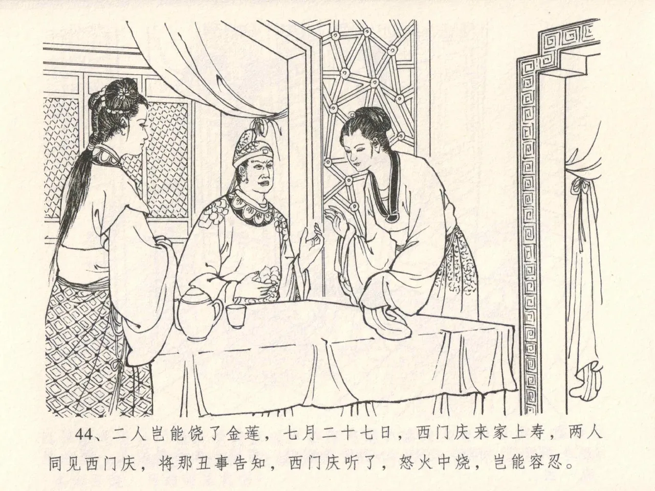 金瓶梅全传 五 梳笼李桂香 page 48 jin ping mei parody - read online free