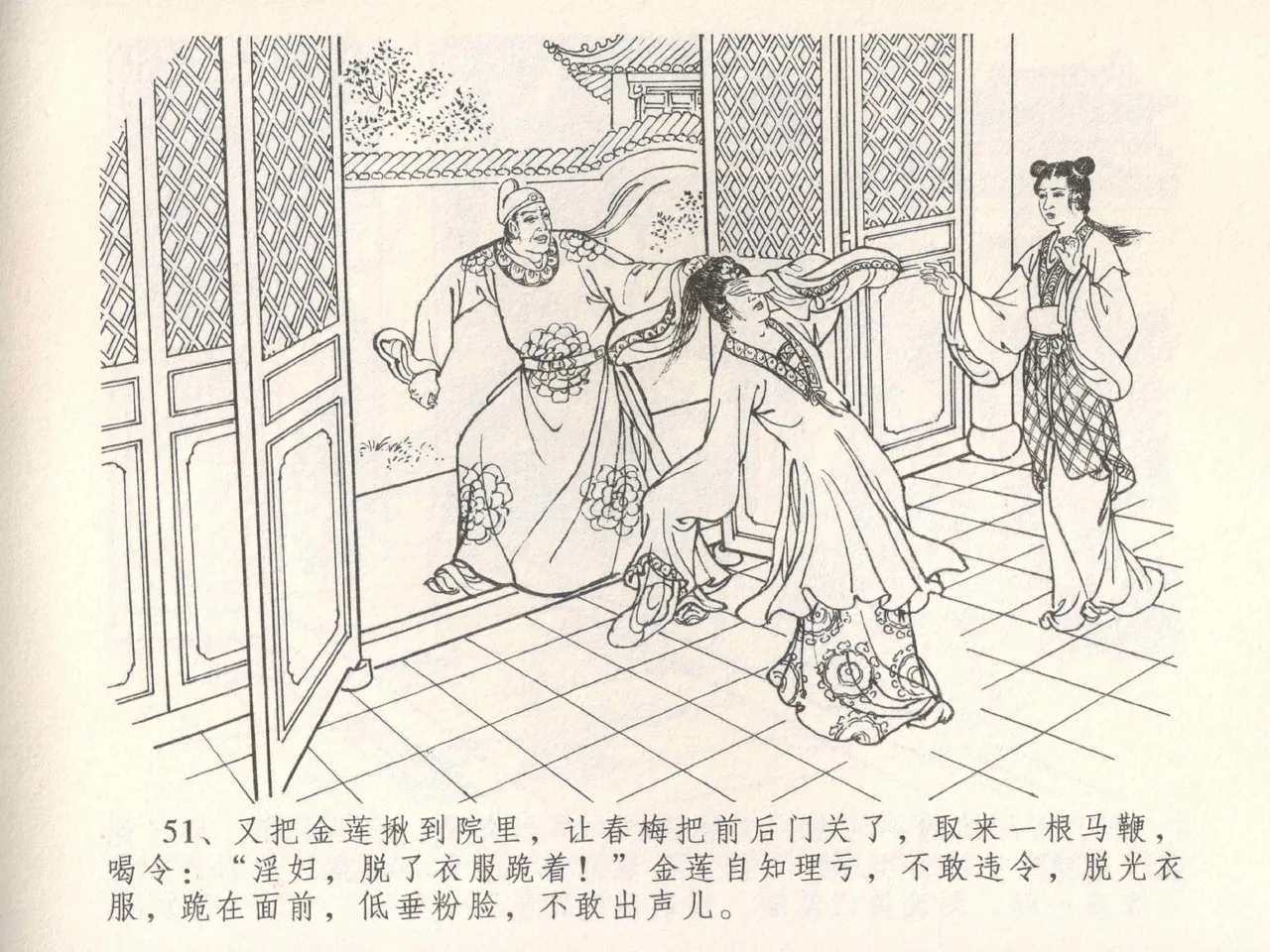 金瓶梅全传 五 梳笼李桂香 - Page 55