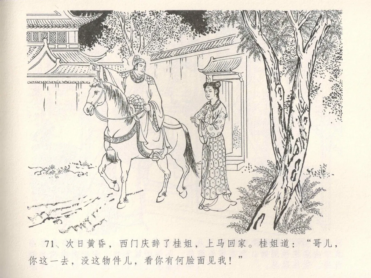 金瓶梅全传 五 梳笼李桂香 page 75 jin ping mei parody - read online free