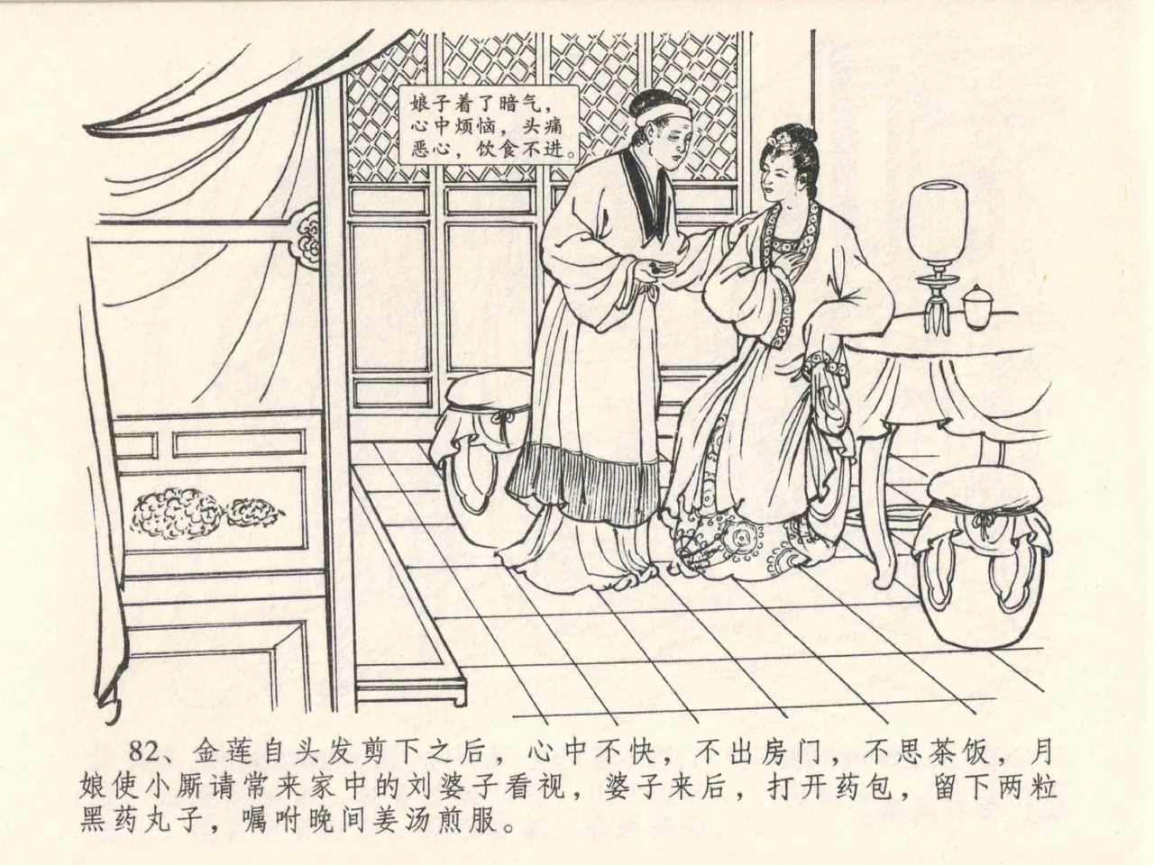 金瓶梅全传 五 梳笼李桂香 page 86 jin ping mei parody - read online free