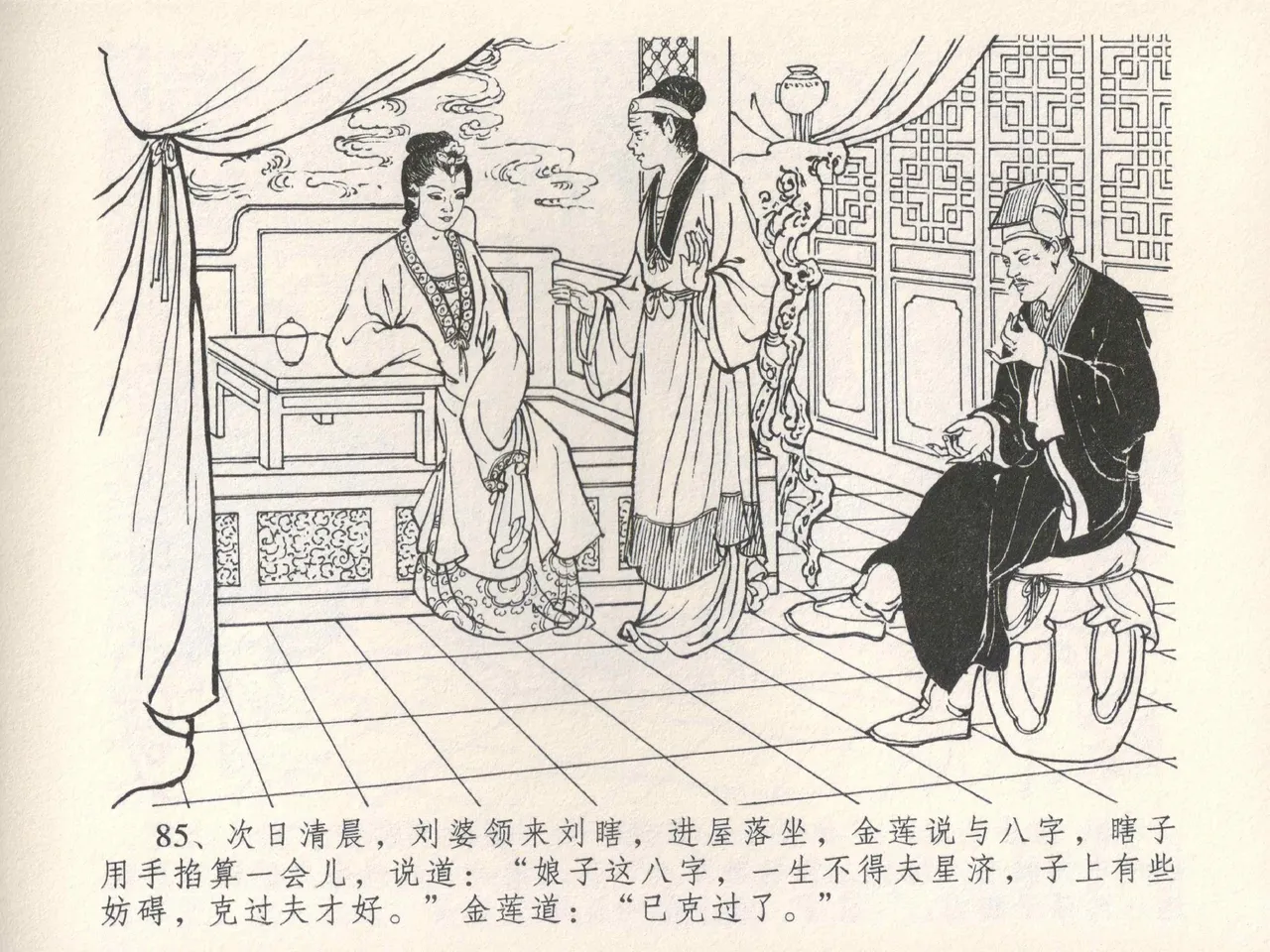 金瓶梅全传 五 梳笼李桂香 page 89 jin ping mei parody - read online free