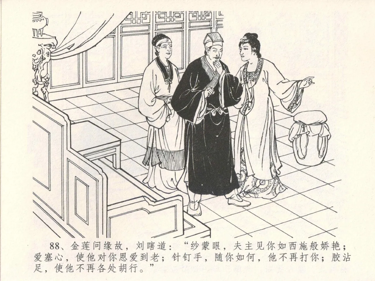 金瓶梅全传 五 梳笼李桂香 page 92 jin ping mei parody - read online free