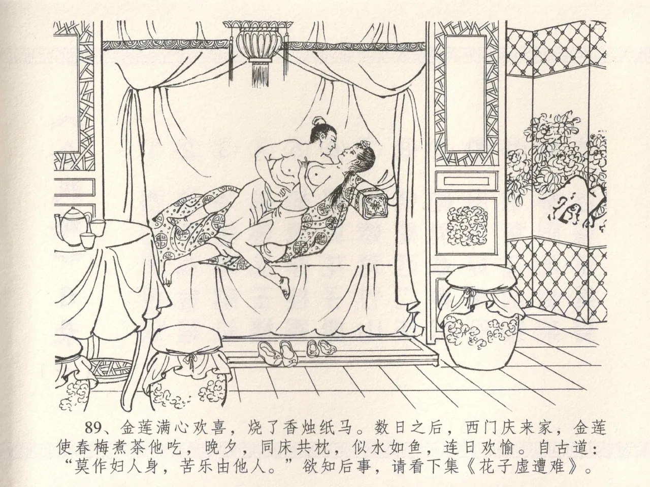 金瓶梅全传 五 梳笼李桂香 - Page 93