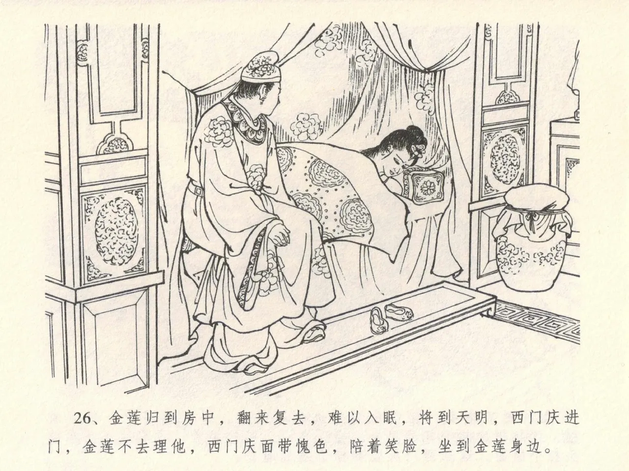 金瓶梅全传 六 暗算花子虚 page 30 jin ping mei parody - read online free