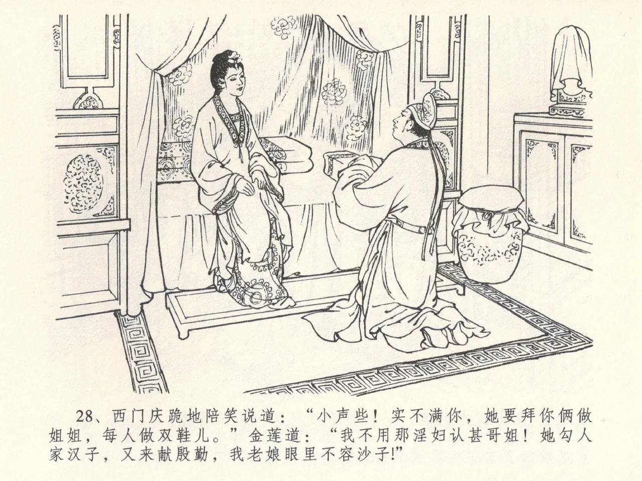 金瓶梅全传 六 暗算花子虚 page 32 jin ping mei parody - read online free