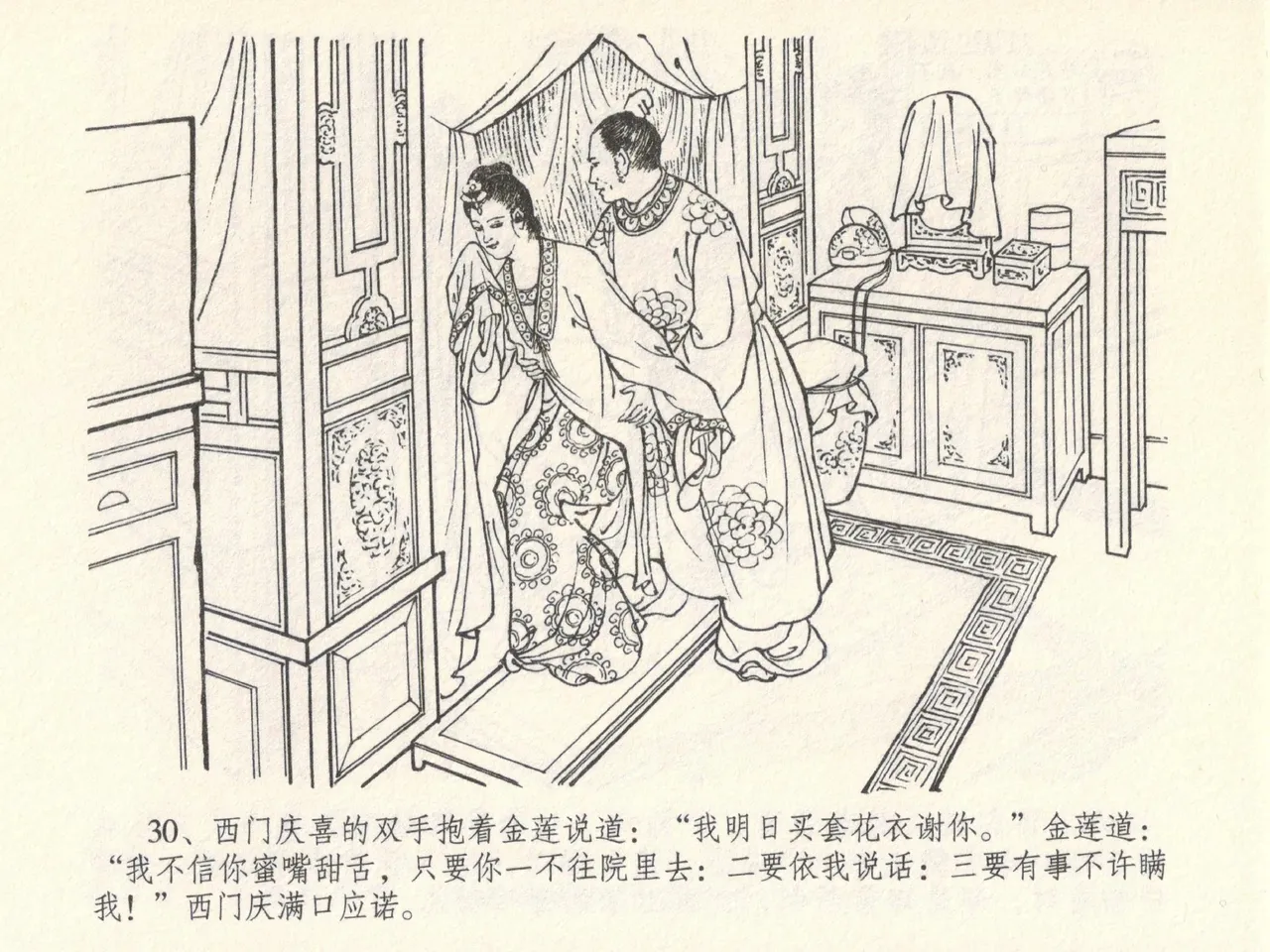 金瓶梅全传 六 暗算花子虚 page 34 jin ping mei parody - read online free