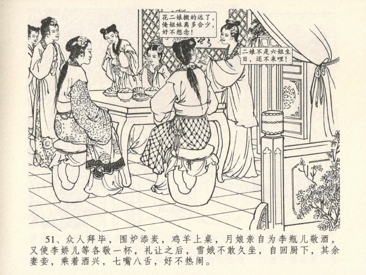 金瓶梅全传 六 暗算花子虚 page 55 jin ping mei parody - read online free